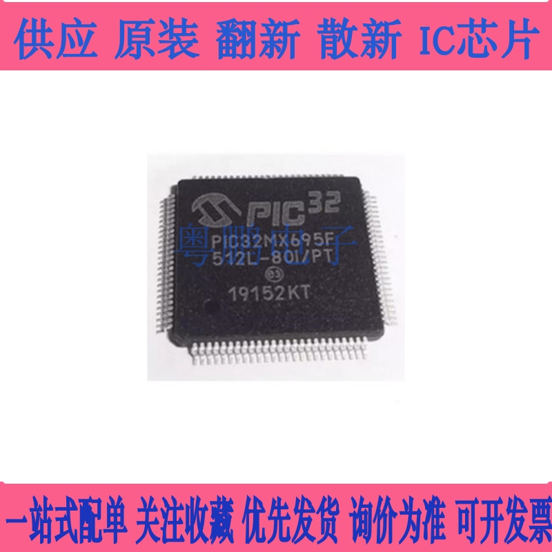 PIC32MX695F PIC32MX695F512L-80I/PT QFP100封装 微控制器单片机