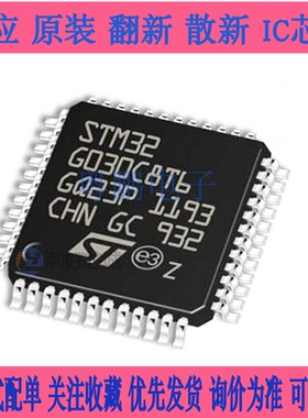 STM32F030C8T6 030C6T6 030K6T6 030CCT6 103C8T6 103CBT6 单片机