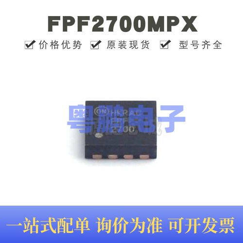 FPF2700MPX 贴片DFN-8 丝印2700 功率电子开关IC芯片 全新原装