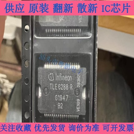 原装进口 TLE6288R 大众现代迈腾发动机电脑板电磁阀驱动芯片