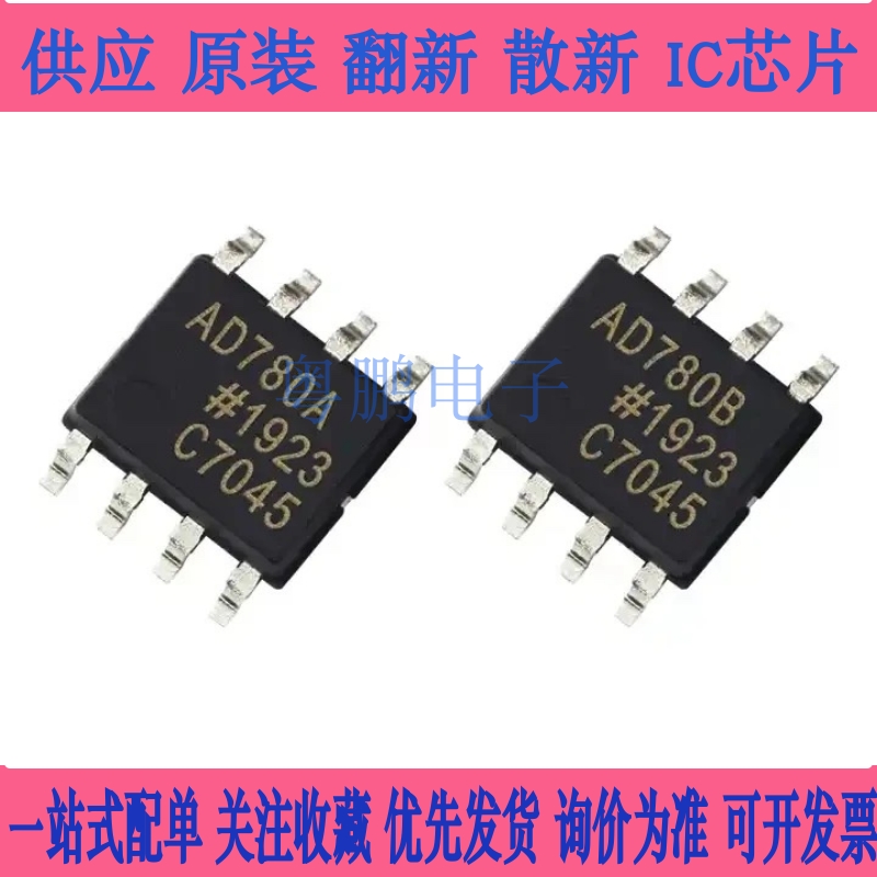 AD780BRZ AD780BR 超高精度带隙基准电压源 封装SOP-8 全新芯片ic