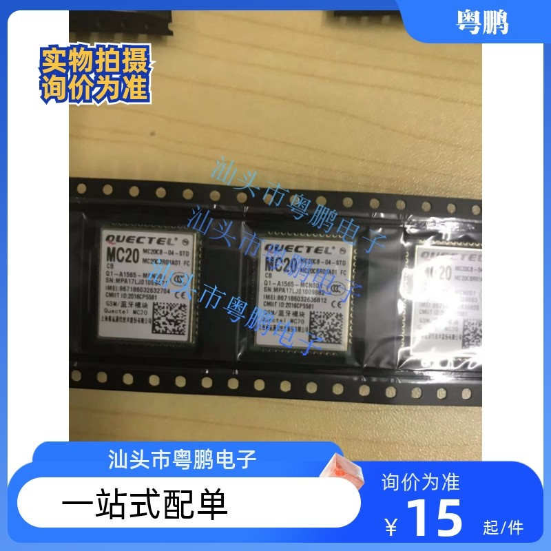 移远mc20模块mc20cb-04-std/ tts mc20cd mc20ca lcc口  咨询为准