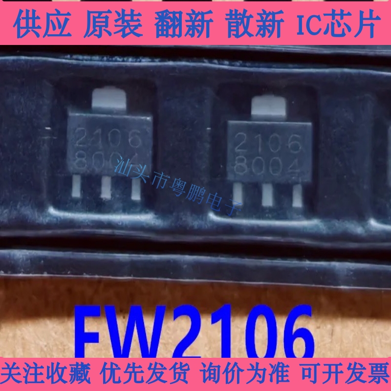 FW2106 丝印 2106 SOT89 0.05-4.0GHZ 高线性增益放大器 通量科技