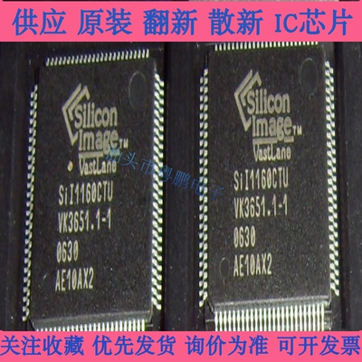 全新正品SiL1160CTU SiI1160CTU视频芯片 现货咨询
