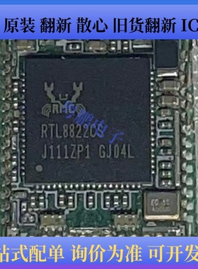 RTL8822CS-VS-CG QFN-76 无线wifi芯片