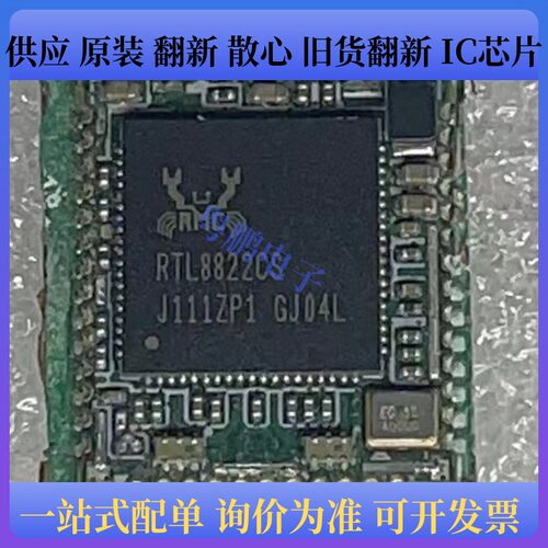 RTL8822CS-VS-CG QFN-76 无线wifi芯片