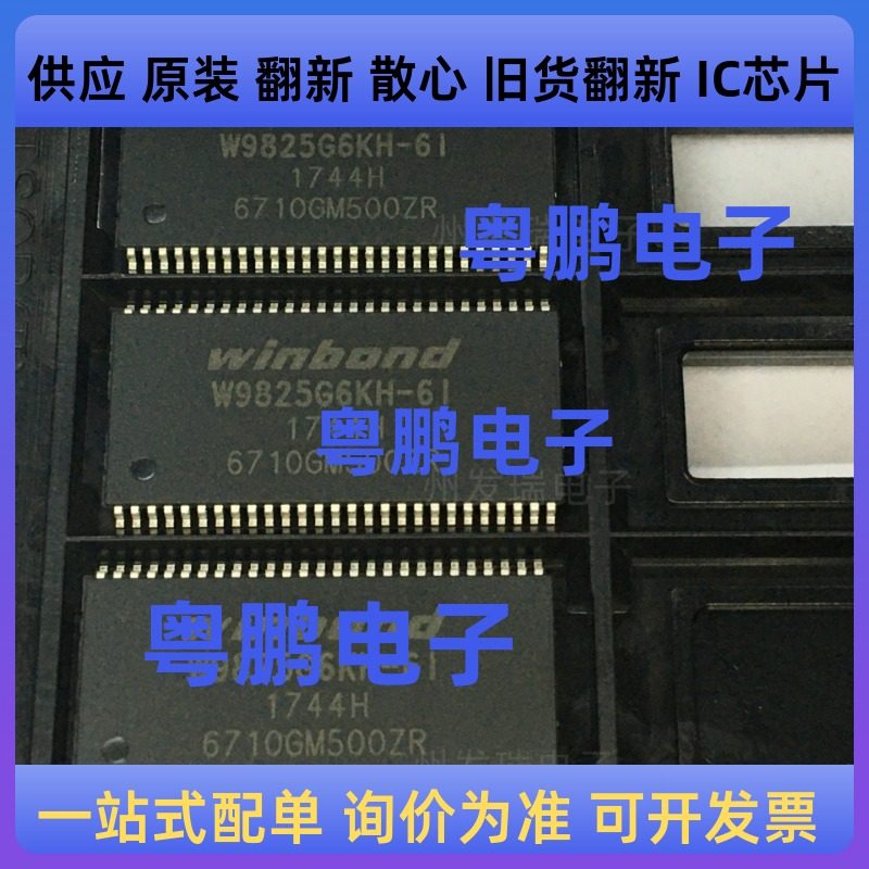 原装W98256G6KH-6I   TSOP-54 256Mb 存储器IC芯片