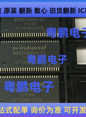 原装W98256G6KH-6I   TSOP-54 256Mb 存储器IC芯片