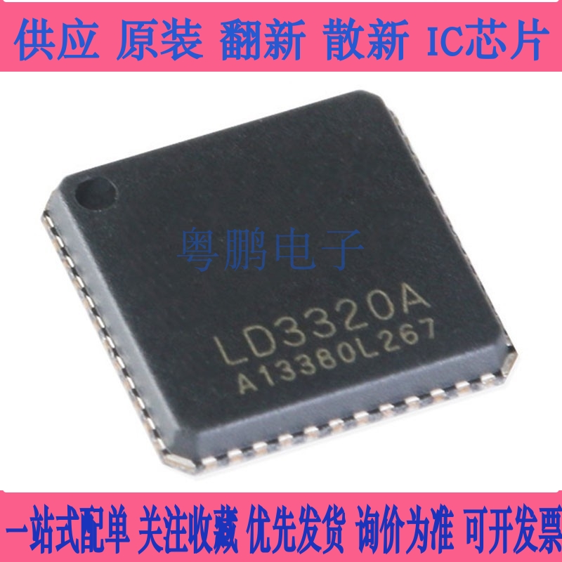 原装正品 贴片 LD3320A QFN-48 机器人语音识别IC芯片