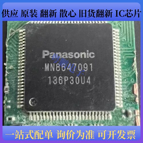 MN8647091 封装QFP-100 高清显示IC