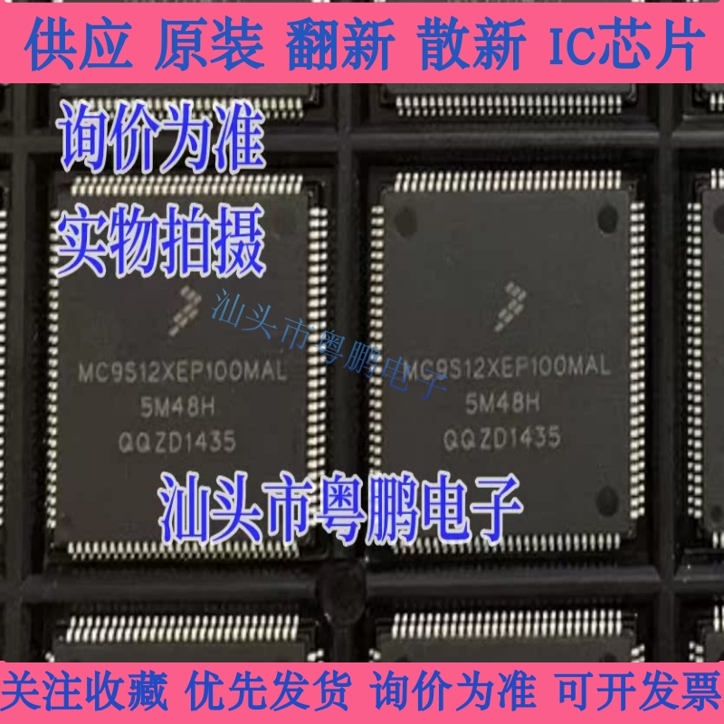 MC9S12XEP100MAL MC9S12XEP100CAL MC9S12XEP100VAL全新原装正品