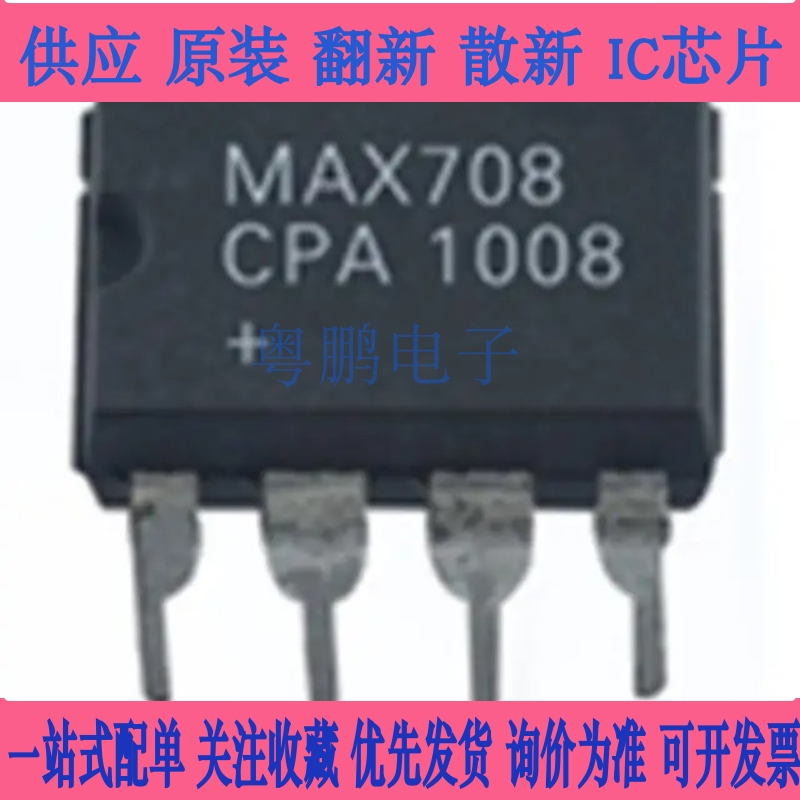 MAX708CPA 进口监控电路 DIP-8 MAX708 电源管理 复位芯片