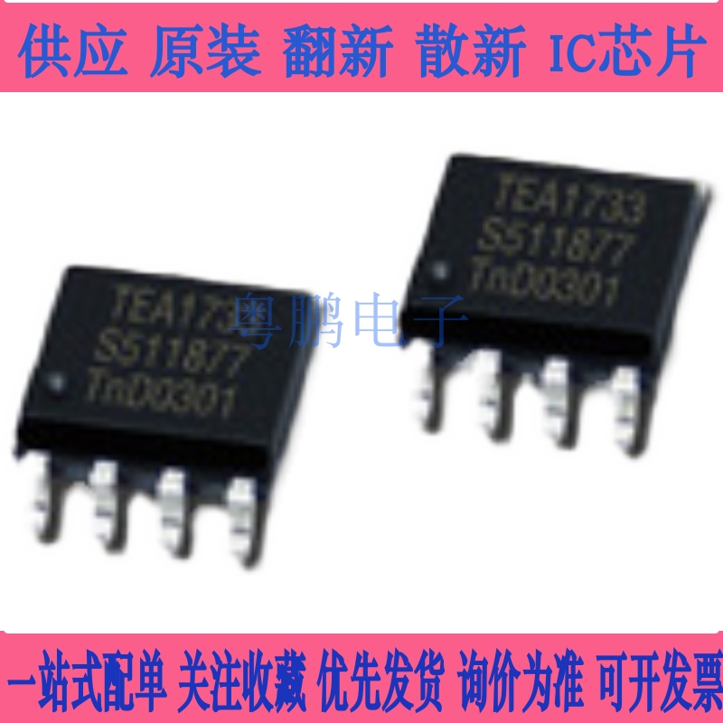 【粤鹏电子】全新原装 TEA1733P TEA1733T 液晶电源芯片