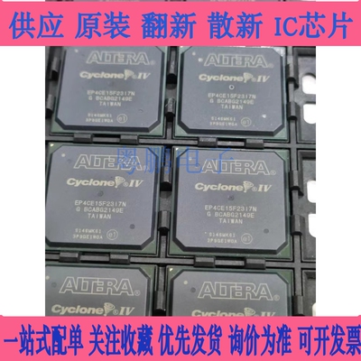 全新现货供应 EP4CE15F23C8N I7N BGA-484 FPGA可编程门阵列芯片