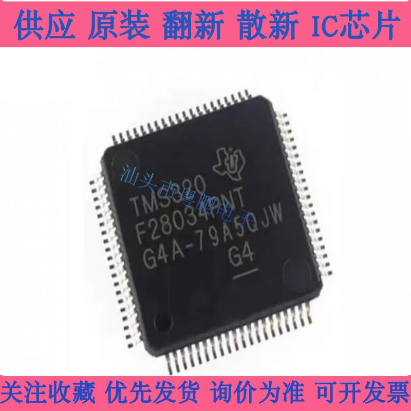全新进口 保证质量TMS320F28035PNT 28034 PAGT 控制器LQFP80芯片
