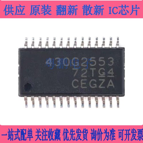 原装正品 贴片 MSP430G2553IPW28 TSSOP-28 16位微控制器 MCU