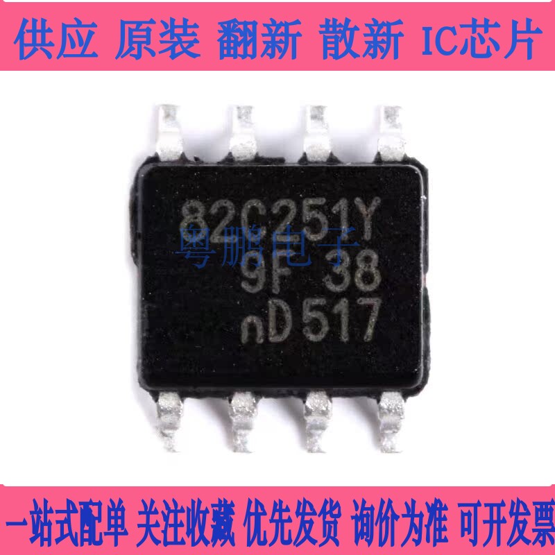 原装正品 贴片 PCA82C251T/YM SOP-8 CAN总线收发器芯片 24V