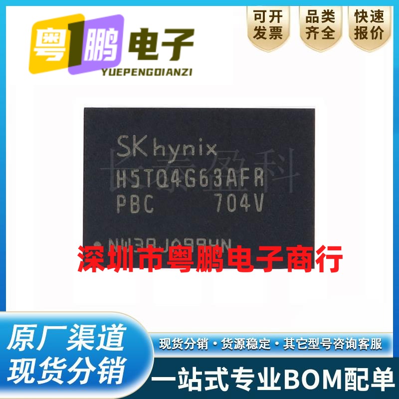 H5TQ4G63AFR-PBC BGA96 16位DDR3内存颗粒存储器芯片 H5TQ4G63AFR