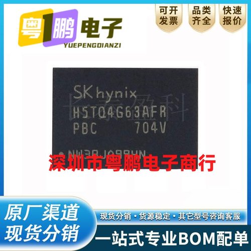 H5TQ4G63AFR-PBC BGA96 16位DDR3内存颗粒存储器芯片 H5TQ4G63AFR