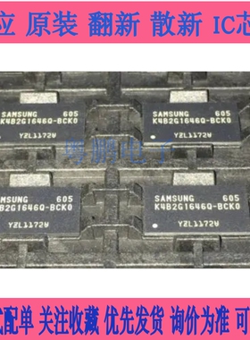 进口全新原装正品K4B2G1646Q-BCKO K4B2G1646Q-BCK0内存BGA96芯片