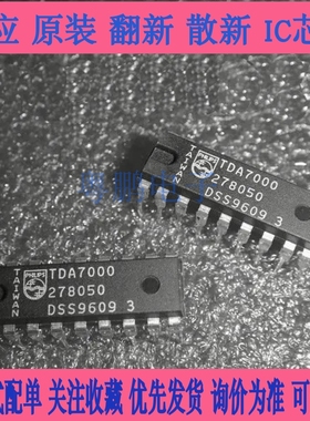 TDA7000 原装全新进口IC芯片电子元器件 双列集成电路 DIP-18