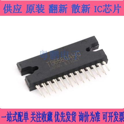 原装正品 直插 TB6560AHQ HZIP-25 步进电机驱动器IC芯片