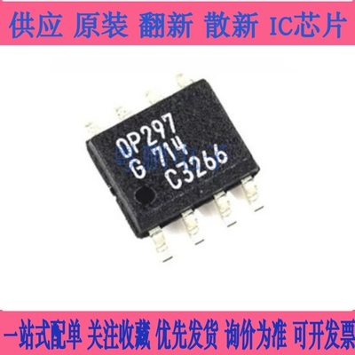 OP297GSZ OP297G SOP8贴片 OP297GSZ-REEL7 运算放大器芯片缓冲器
