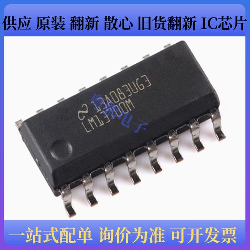 原装正品 LM13700MX/NOPB 封装SOP-16 双路运算跨导放大器芯片IC