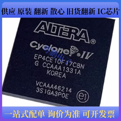 原装正品 EP4CE10F17C8N 封装BGA-256  现场可编程门阵列芯片IC