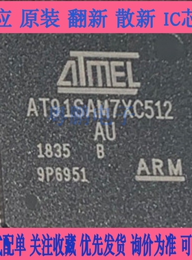 原装 AT91SAM7XC512B-AU AT91SAM7XC512-AU LQFP100 微控制器芯片