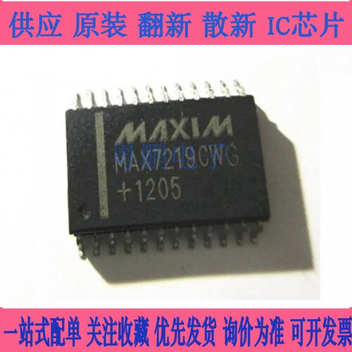 全新正品  MAX7219CWG MAX7219EWG 贴片SOP24 LED显示驱动器芯片
