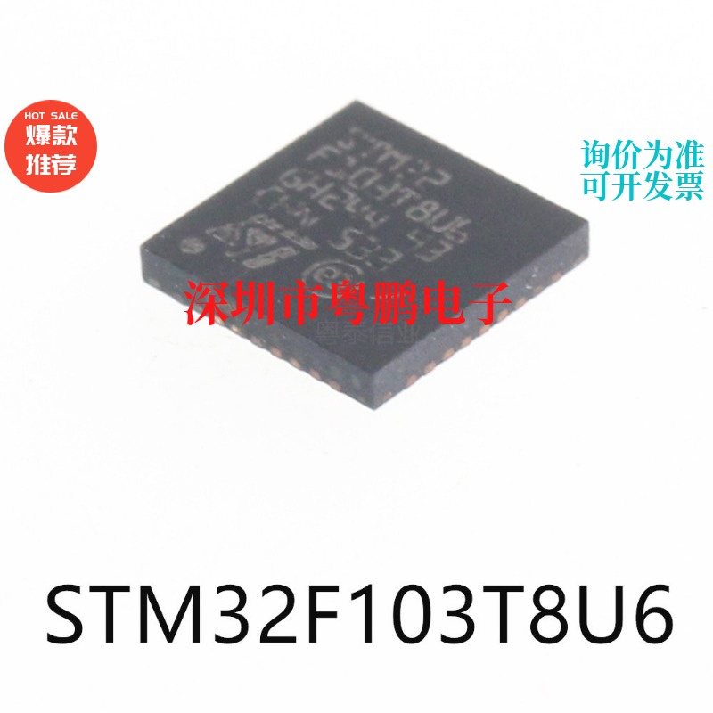 STM32F103T8U6封装VFQFPN-36单片机芯片-MCU集成ic贴片电子元器件