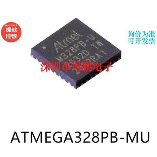 ATMEGA328PB-MU QFN-32原装单片机-MCU芯片集成ic电子元器件贴片