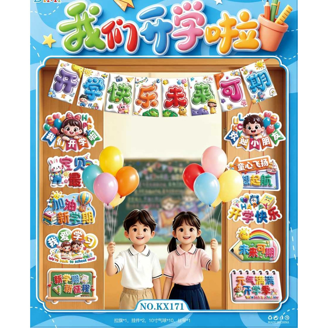 开学迎新小小少年未来可期立牌