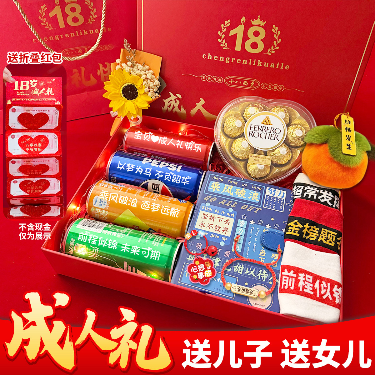 18岁成人礼送孩子送女儿十八岁成年礼仪式感百日誓师实用惊喜礼盒