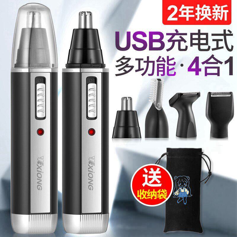 水洗电动鼻毛修剪器男士神器剃鼻毛器b女用鼻孔剃毛充电式鼻毛剪 土路生活百货工厂店 淘优券