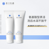 百亿补贴 希川科颜氨基酸表活洗面奶洁面乳绵密泡沫80ml2支装