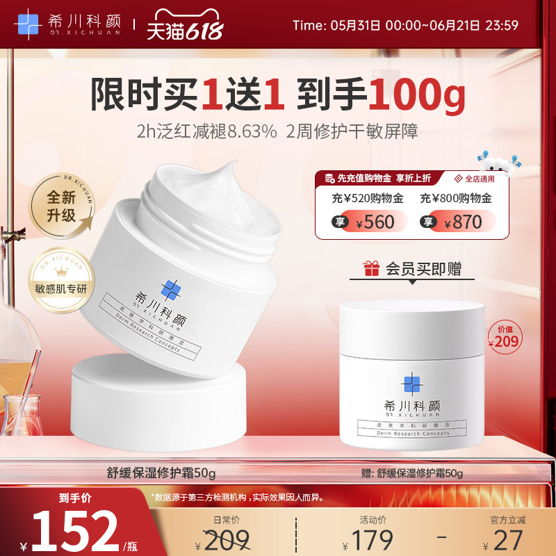 希川科颜屏障修护霜保湿舒缓秋冬换季面霜50g