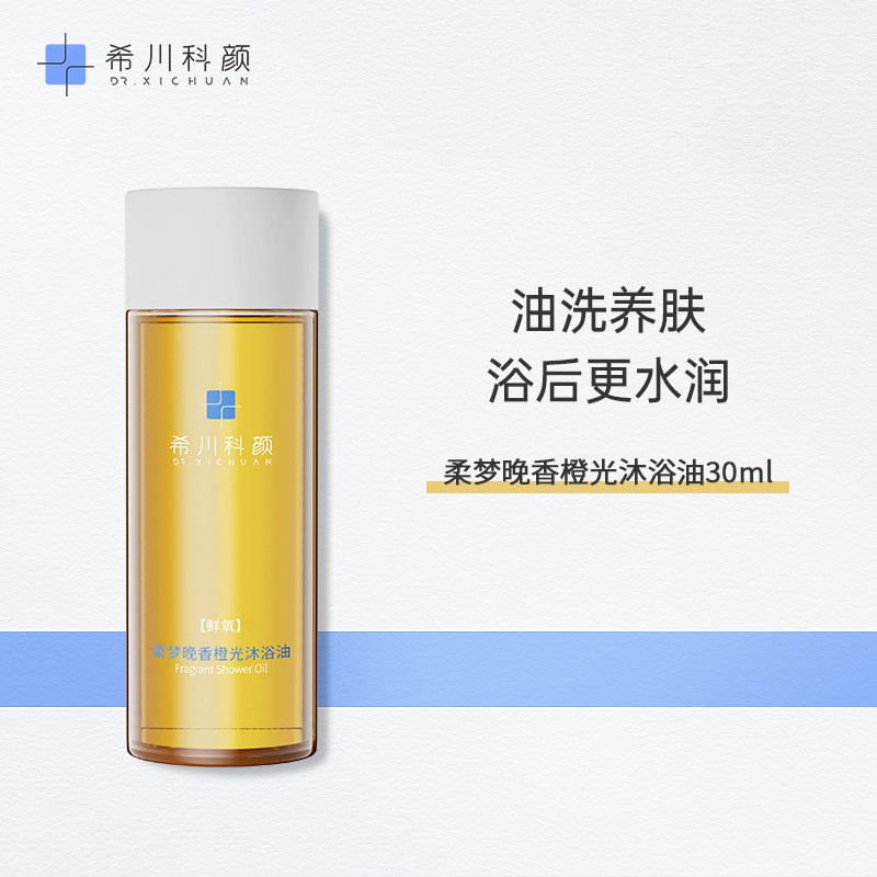【天猫U先】希川科颜柔梦晚香橙光沐浴油清洁保湿身体卸妆沐浴露,美容护肤/美体/精油,沐浴油,淘宝优惠券,粉丝福利购,淘宝优惠卷