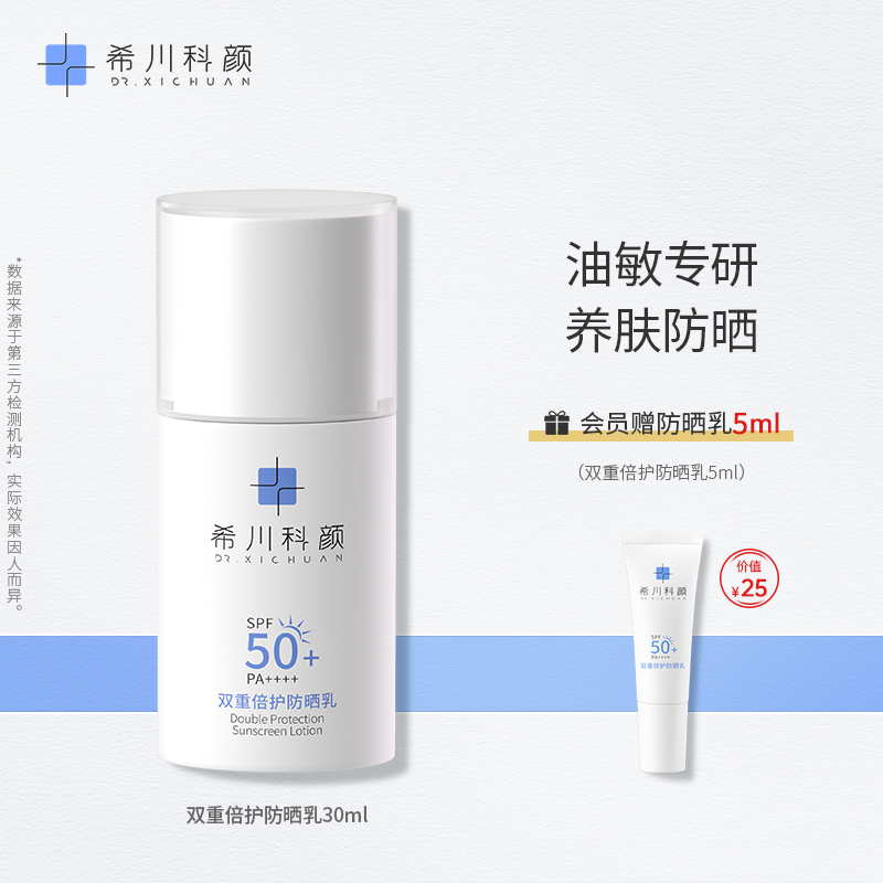 希川科颜双重倍护防晒乳