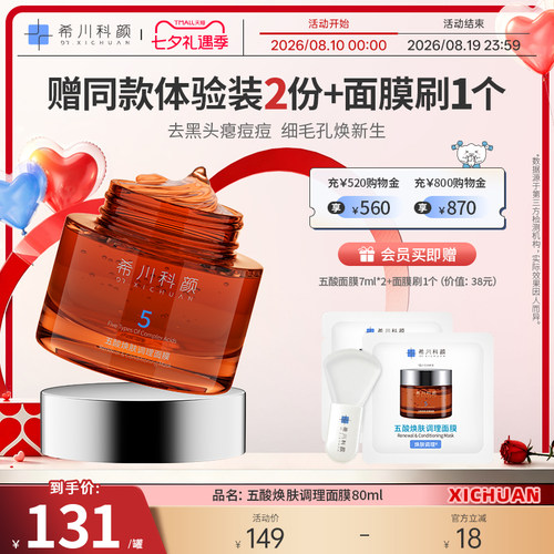 【新品上市】希川科颜五酸面膜水杨酸冻膜控油祛痘去黑头闭口粉刺