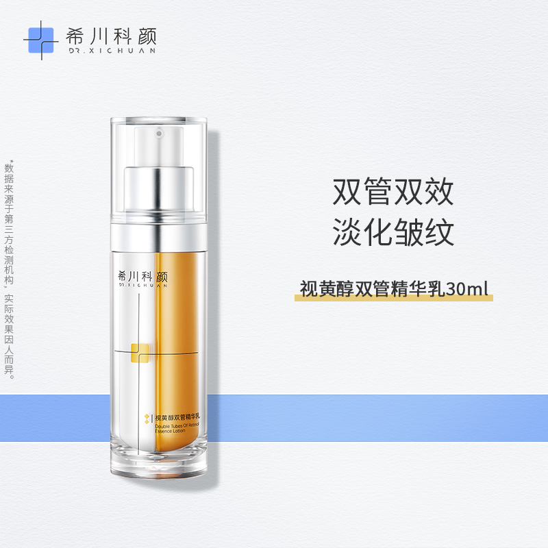 希川科颜视黄醇保湿抗皱精华