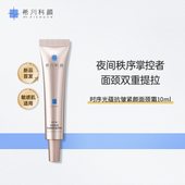 希川科颜A醇精华视黄醇抗老面霜紧致抗皱PDRN 天猫U先