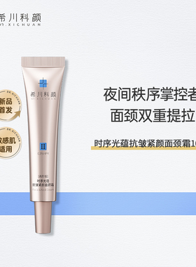 【天猫U先】希川科颜A醇精华视黄醇抗老面霜紧致抗皱PDRN