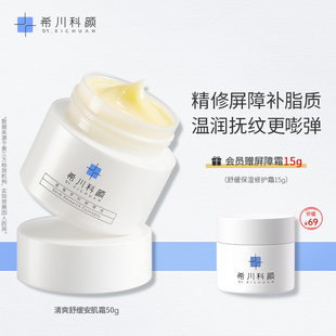 希川科颜安肤霜清爽舒缓修护保湿 上市 抗皱紧致控油面霜 新品