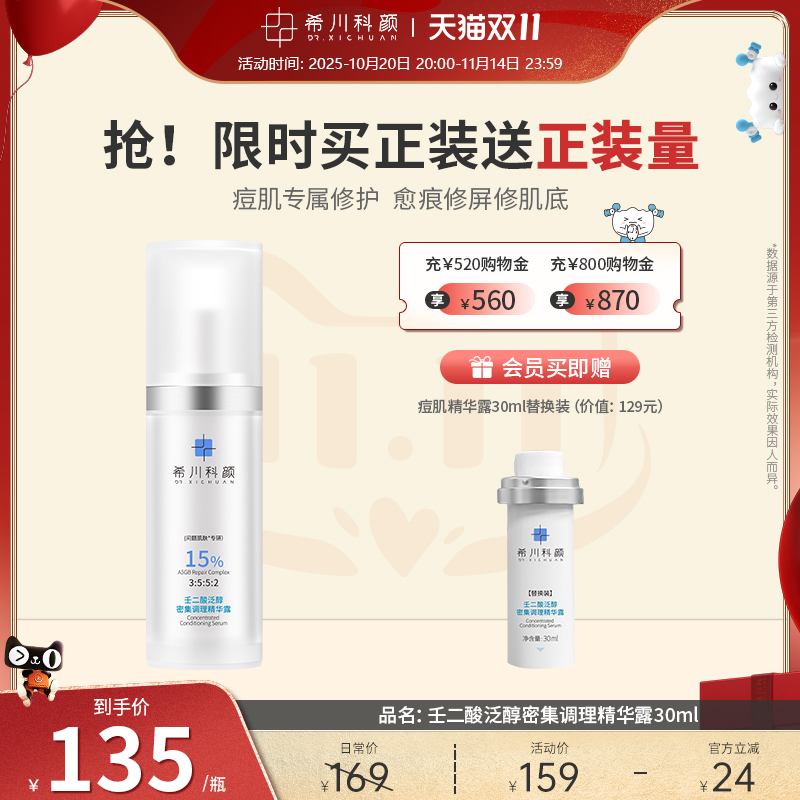 壬二酸修护精华露舒缓控油去角质