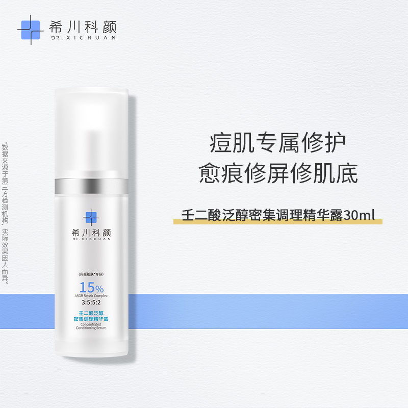 壬二酸修护精华露舒缓控油去角质