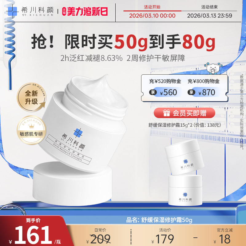 希川科颜屏障修护霜保湿舒缓秋冬换季面霜50g