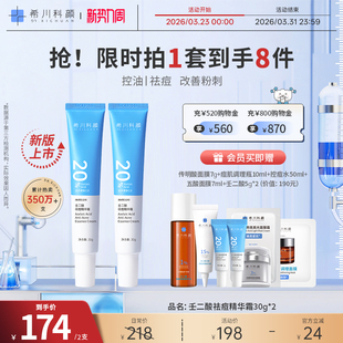 希川科颜20%壬二酸祛痘精华霜2支控油去黑头闭口 全新升级2.0