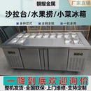 商用展示柜冷藏保鲜小菜冰箱工作台披萨撒小料台水果捞开槽沙拉台